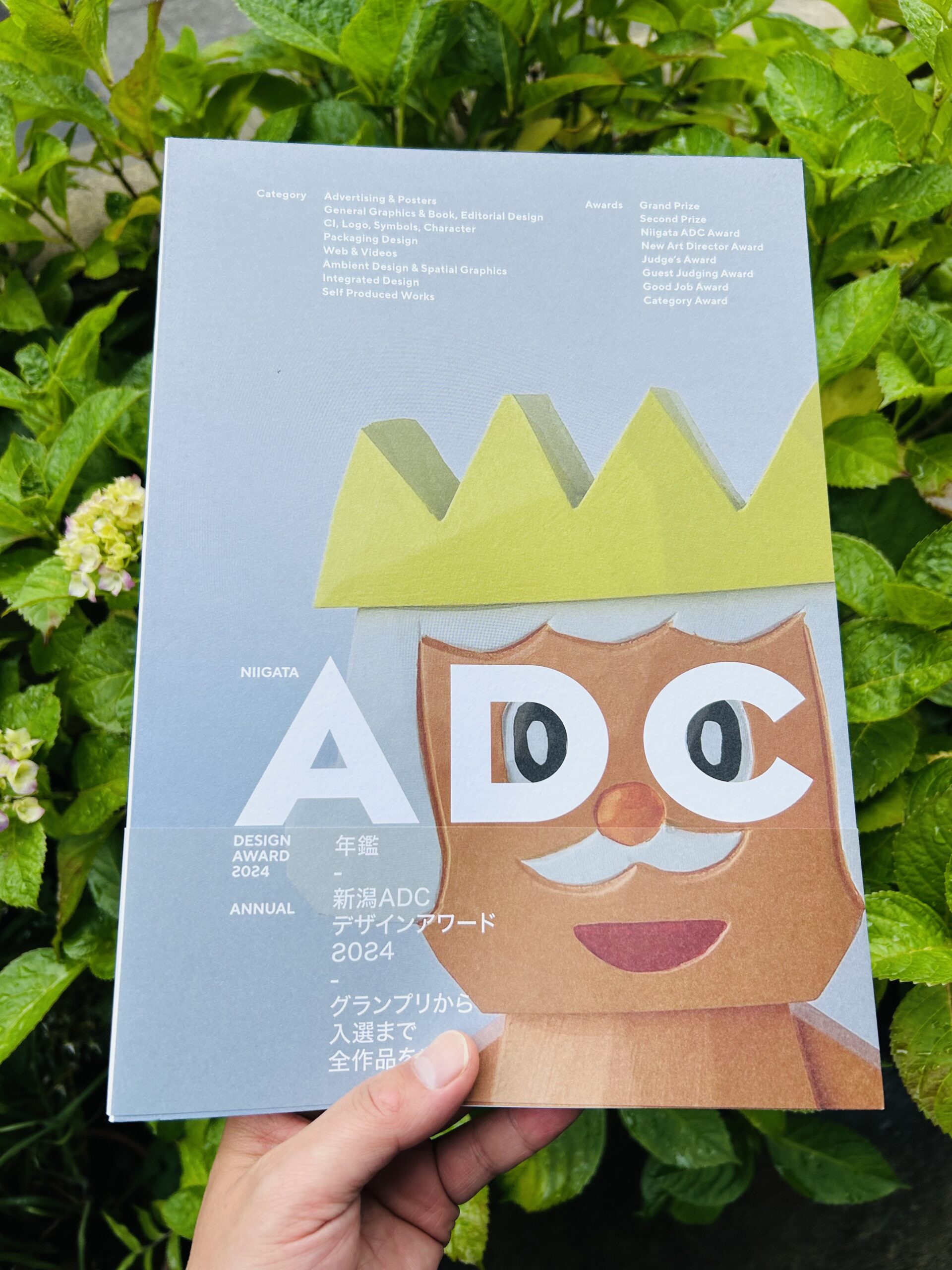 NIIGATA DESIGN AWARD 年鑑発売 | ヒッコリースリートラベラーズ