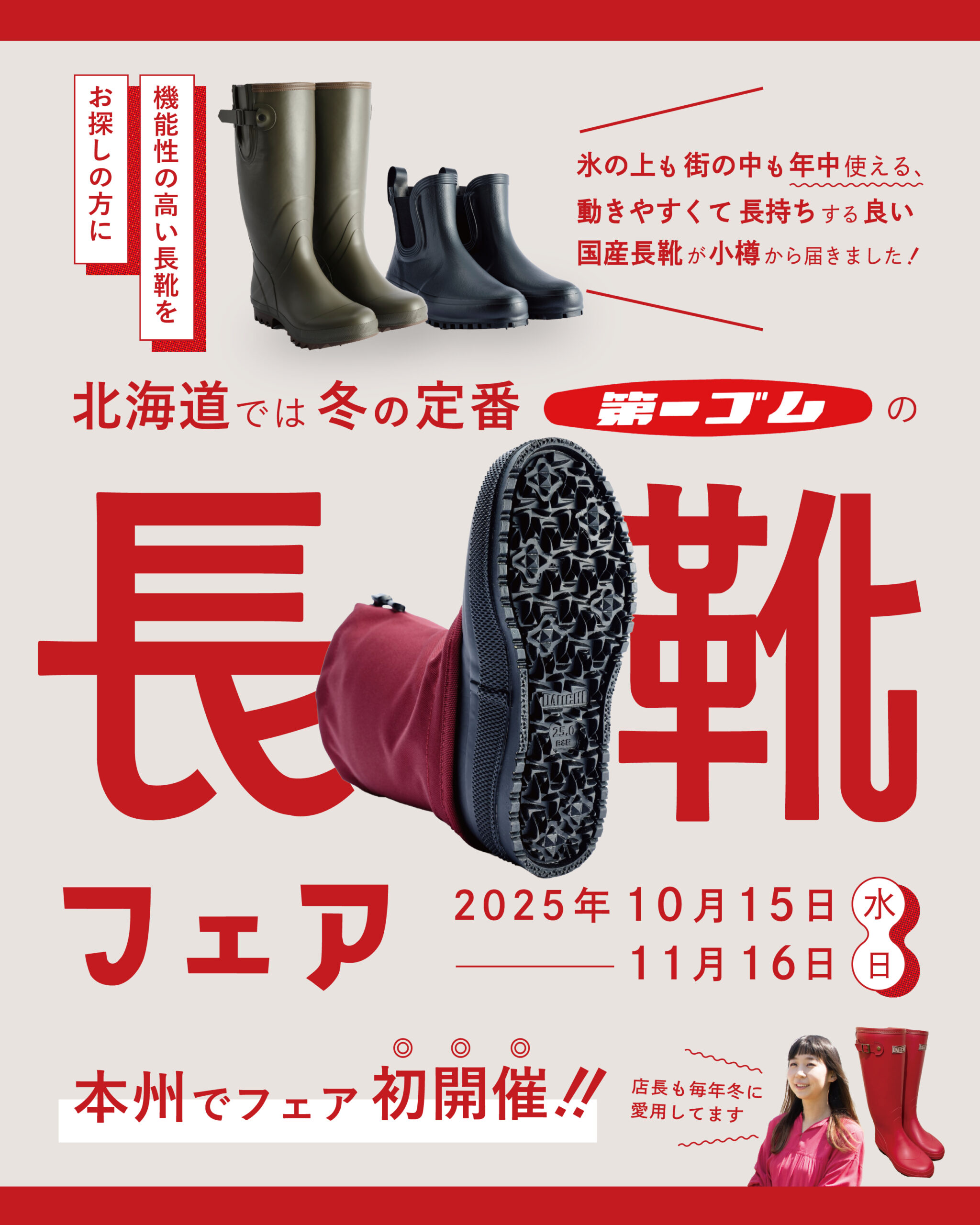 10/15から開催 新潟のみなさんにご紹介したい 滑りづらい長靴 北海道