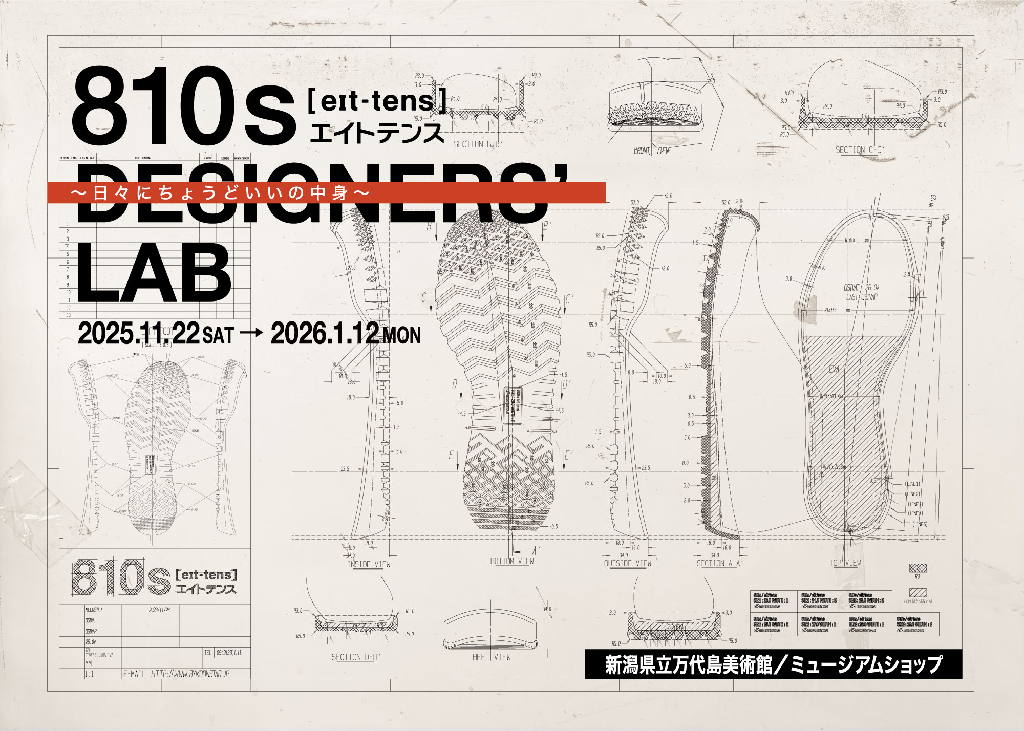 810s DESIGNERS'LAB ～日々にちょうどいいの中身～ 1/12まで開催中